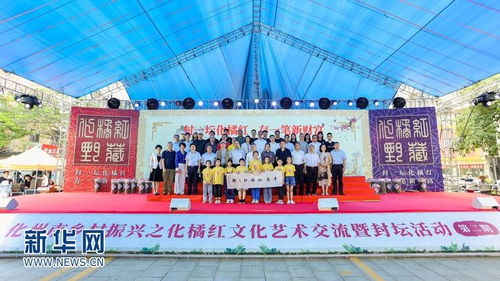 各美其美 化橘紅文化藝術(shù)交流暨封壇活動(dòng) 第二期 增添橘農(nóng)富裕富足新光彩