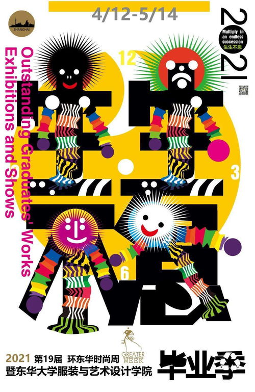 2021全國藝術(shù)院校的畢業(yè)展海報設(shè)計,你更喜歡哪種審美