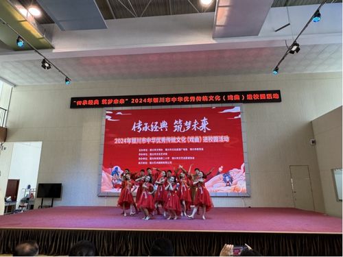 2024年銀川市中華優(yōu)秀傳統(tǒng)文化 戲曲 進(jìn)校園活動(dòng)啟動(dòng)