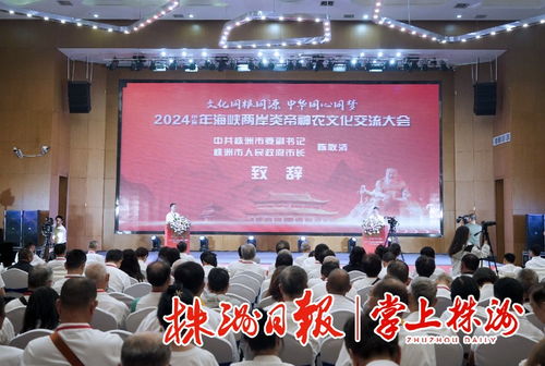 海峽兩岸炎帝神農(nóng)文化 交流大會(huì)在炎陵縣舉行 張志軍參加活動(dòng) 肖百靈宣布大會(huì)開幕