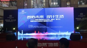 智造未來 設(shè)計(jì)生活 定制家居文化藝術(shù)研討會(huì)