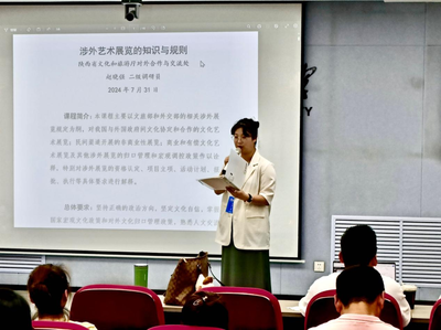 專家授課系列報(bào)道|趙曉強(qiáng):《對(duì)外文化展覽交流管理規(guī)定》